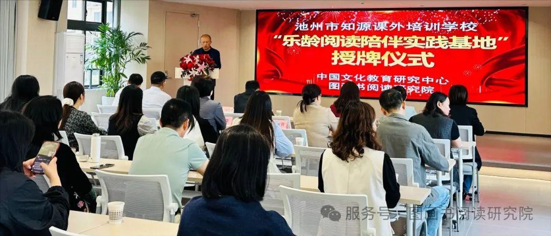 “乐龄阅读陪伴实践基地” 落户池州 开启老龄事业新篇章